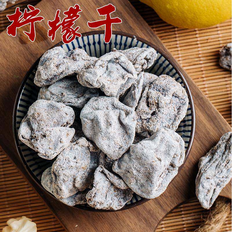 咸柠檬干果脯即食干吃九制白柠檬干泡水咸柠七柠檬粒盐津蜜饯零食
