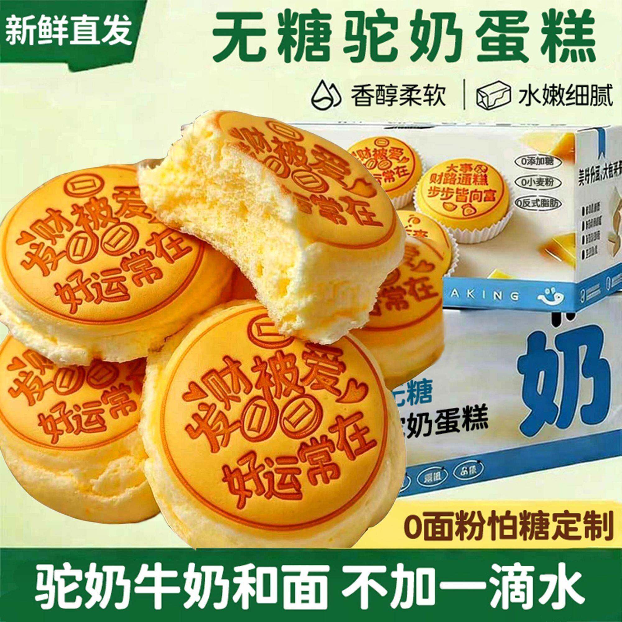 无糖】 0面粉驼奶无糖蛋糕无水超软鸡蛋糕点老人学生早餐独立包装