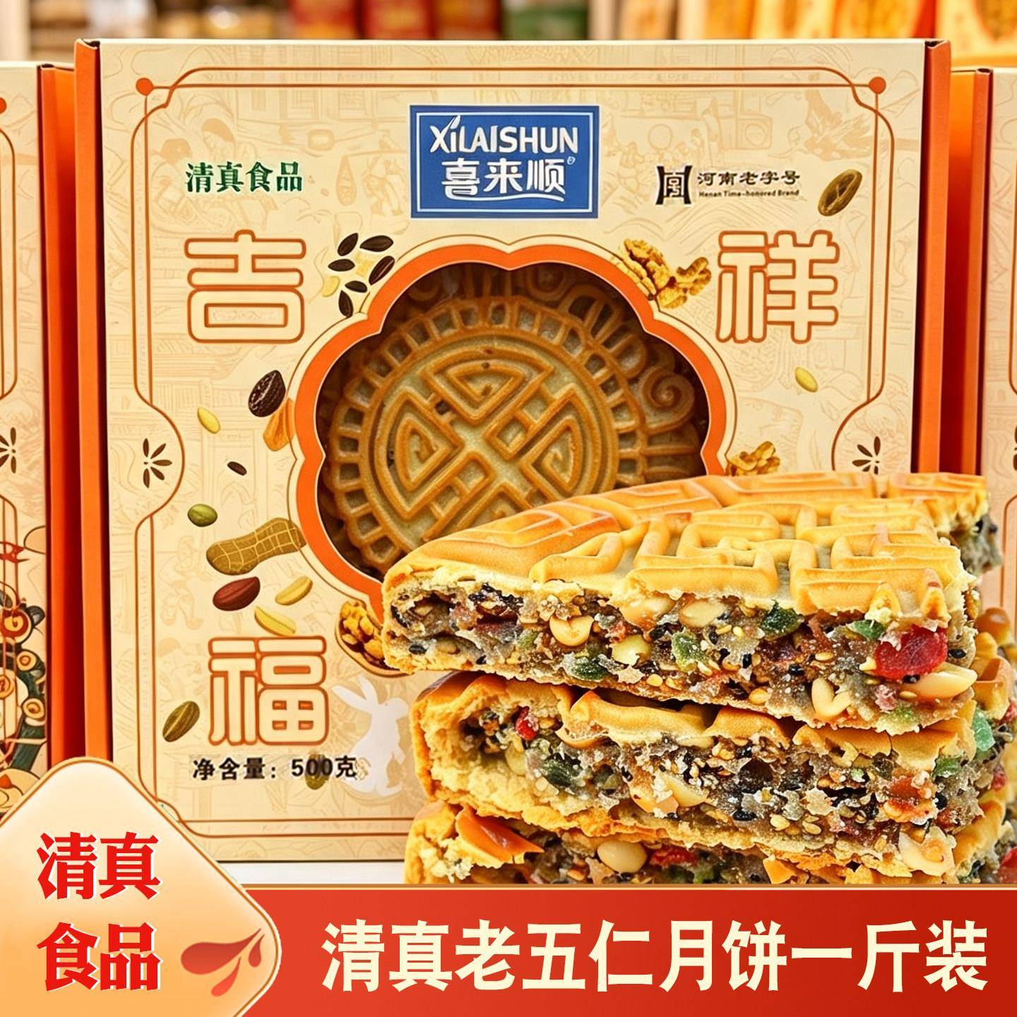 清真大月饼500g盒装果仁青红丝老式伍仁节日礼品一斤装五仁月饼