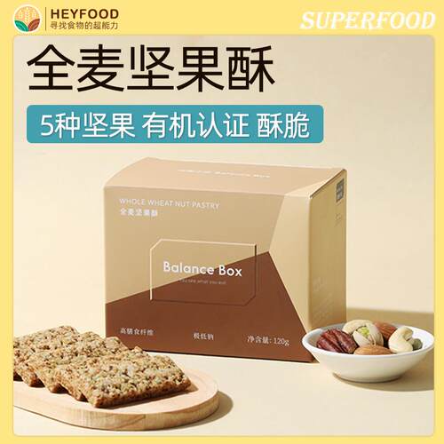 Whole wheat nut crisps全麦坚果酥碧根果扁桃仁腰果开心果南瓜籽