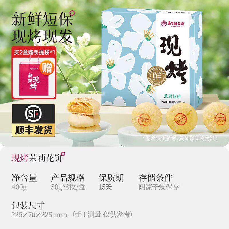 嘉华鲜花饼云南特产现烤茉莉花饼礼盒休闲零食早餐糕点小吃下午茶