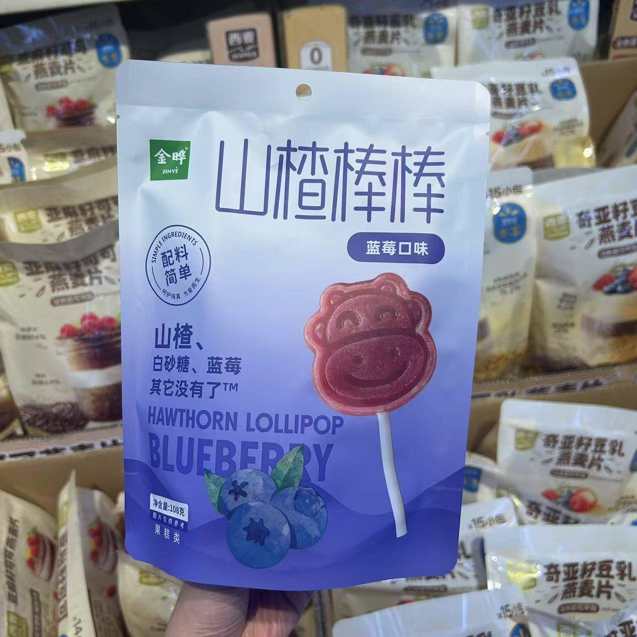 沃尔玛代购金晔山楂棒棒蓝莓味108g独立包配料表只含蓝莓白砂糖