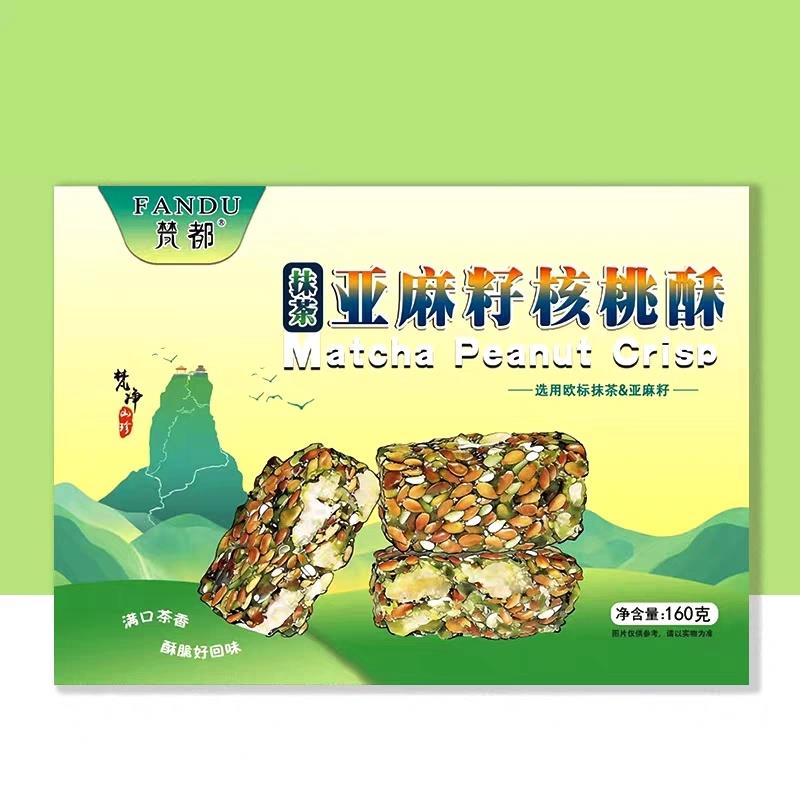 贵州特产梵都抹茶亚麻籽核桃酥糖果传统糕点小零食铜仁抹茶伴手礼