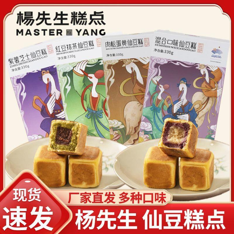 杨先生手工蛋黄肉松红豆紫薯芝士仙豆糕网红零食小吃特产点心糕点