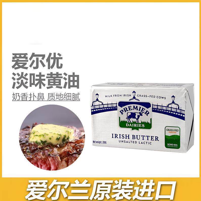爱尔优草饲淡味黄油200g爱尔兰进口生酮咖啡动物发酵黄油面包牛排