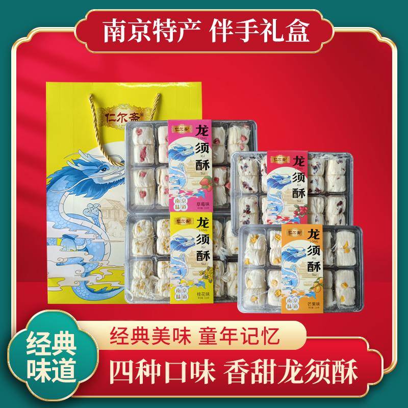 龙须酥老南京美食小吃糕点礼盒伴手礼送人特色办公室网红零食