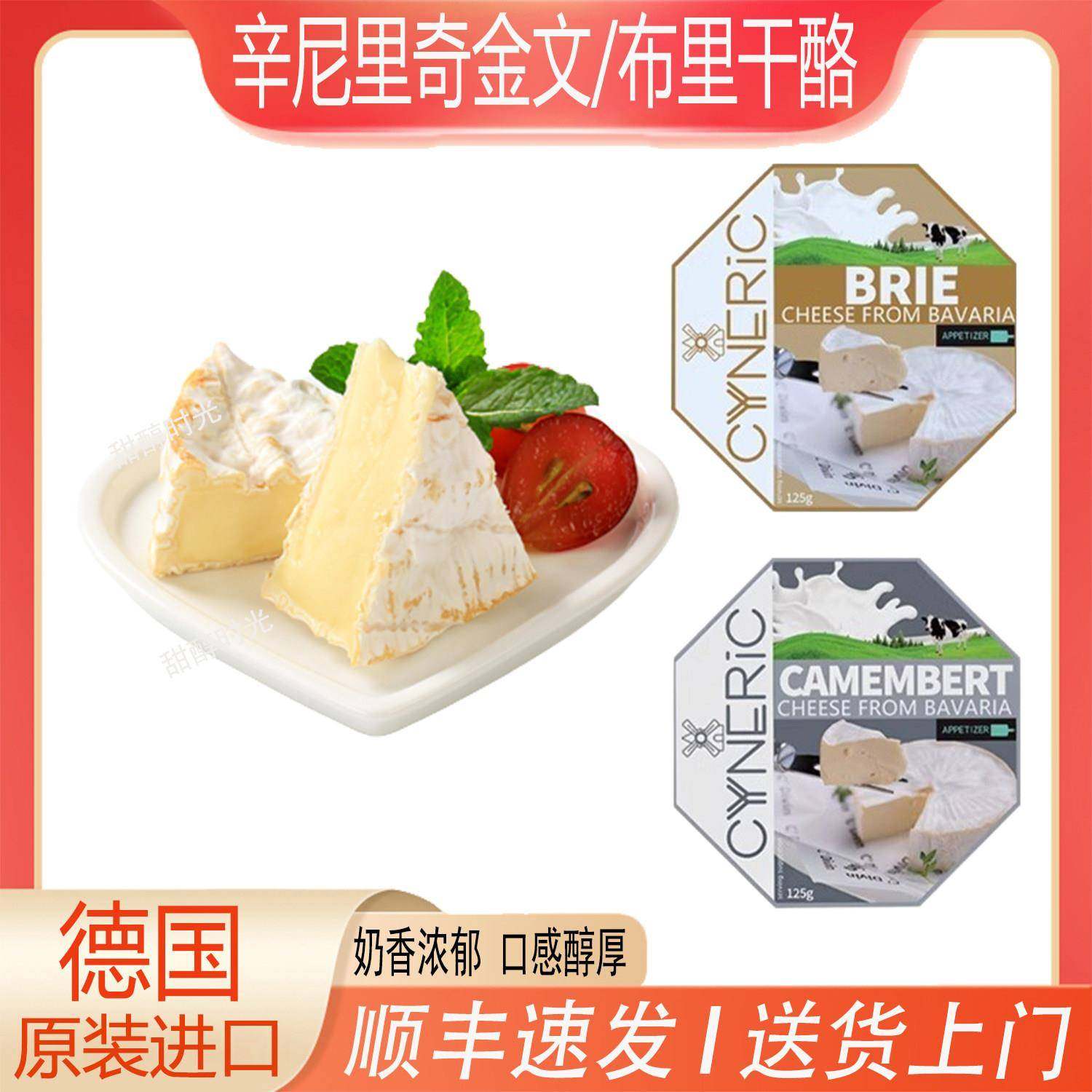 辛尼里奇金文布里干 干酪125g德国原装进口即食原制白霉奶酪软糯,零食/坚果/特产,其它,淘宝优惠券,粉丝福利购,淘宝优惠卷