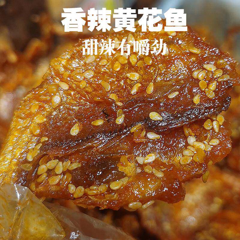 即食海味北海特产香辣黄花鱼片海鲜干货下酒菜海鱼排蜜汁味红娘鱼