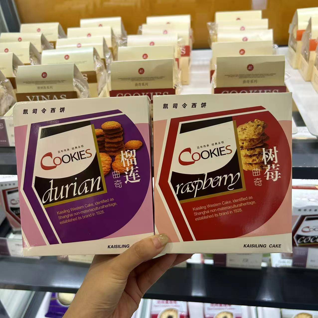 上海凯司令代购榴莲/树莓/花生/牛奶/可可曲奇饼干130g百年老店
