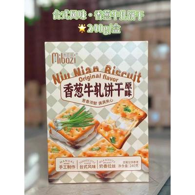米芭滋mibazi牛肉馅培根芝士酥脆牛轧饼干苏打饼干下午茶小零食