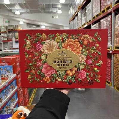 山姆代购MM港式什锦礼盒饼干糕点礼盒650g新年年货送礼节日礼品