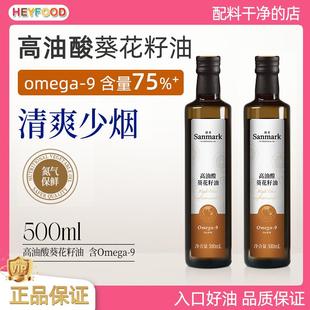 Sunflower oil高油酸葵花籽油500ml进口健康油营养家庭家用压榨