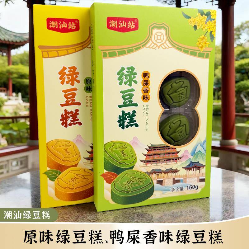 潮汕特色鸭屎香原味绿豆糕老式传统糕点休闲零食解馋小吃伴手礼