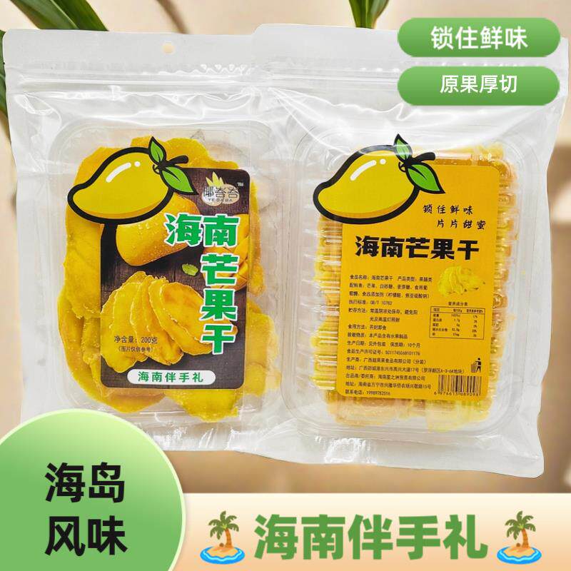 海南万宁产芒果干200克鲜黄果厚切果脯三亚海口伴手礼
