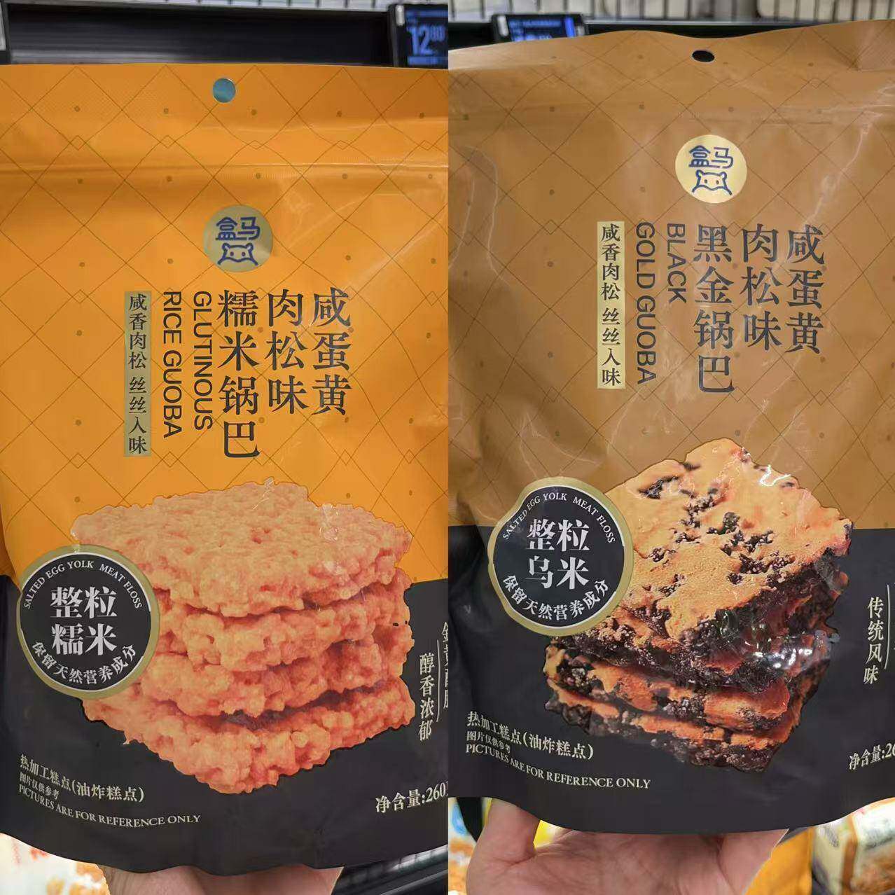 上海盒马代购盒马糯米/黑金锅巴咸蛋黄肉松味260g