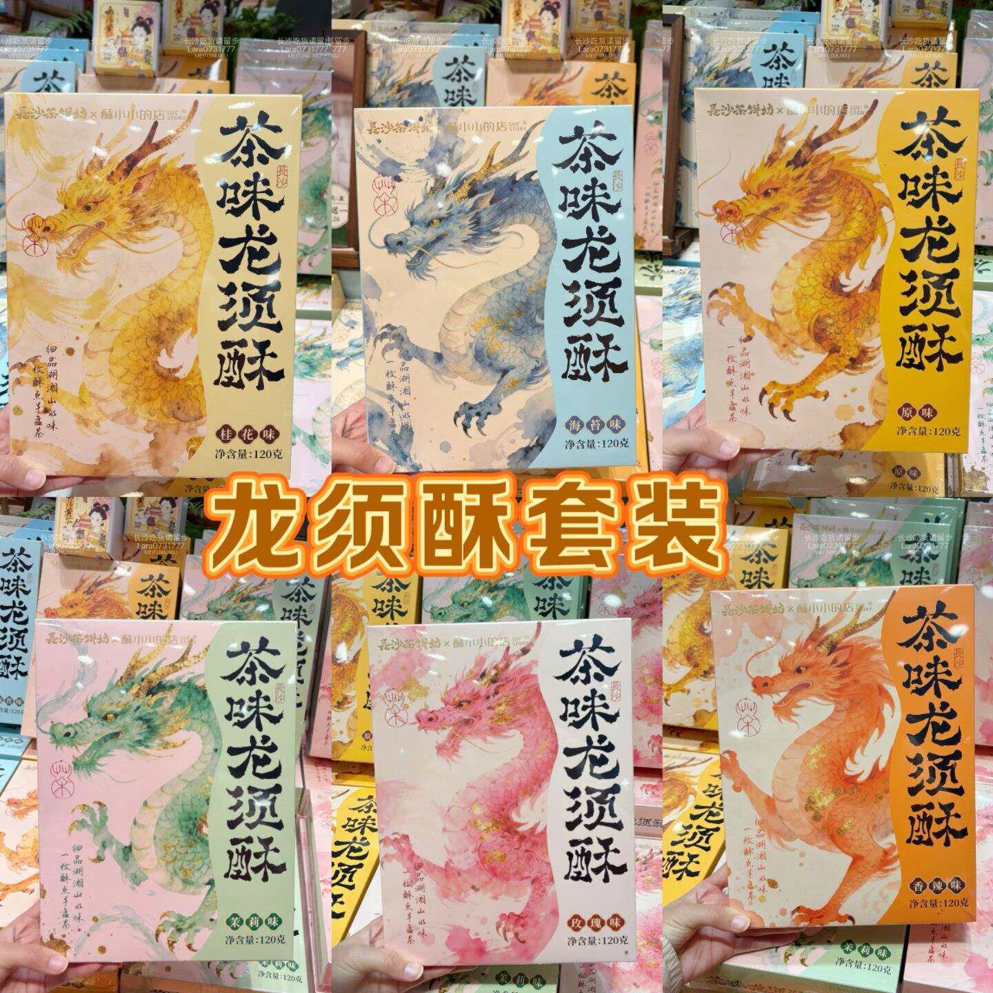 长沙茶点坊茶味龙须酥原味桂花茉莉海苔味盒装下午茶零食过年送礼