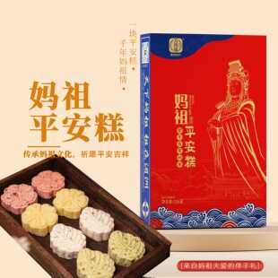 福建特产妈祖平安糕莆田文创旅游伴手礼古法茶点零食送礼送长辈