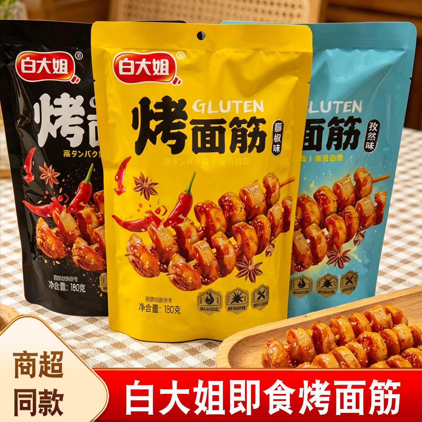 白大姐烤面筋180g开袋即食孜然香辣零食手撕素肉豆干小包装面筋串