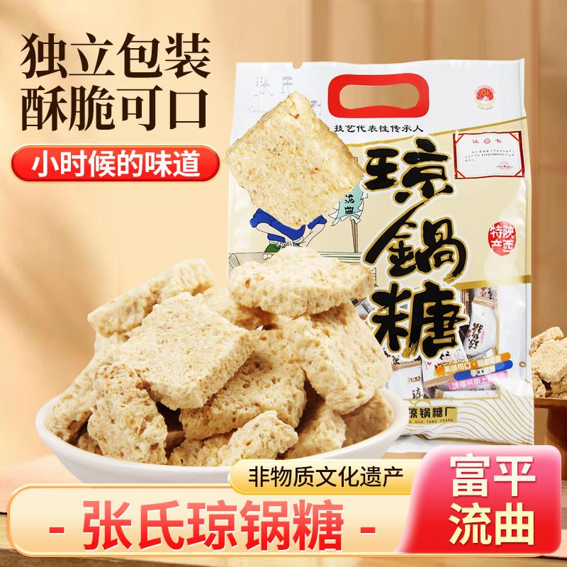 富平流曲琼锅糖300g独立包装西安传统老式白芝麻麦芽糖果陕西特产