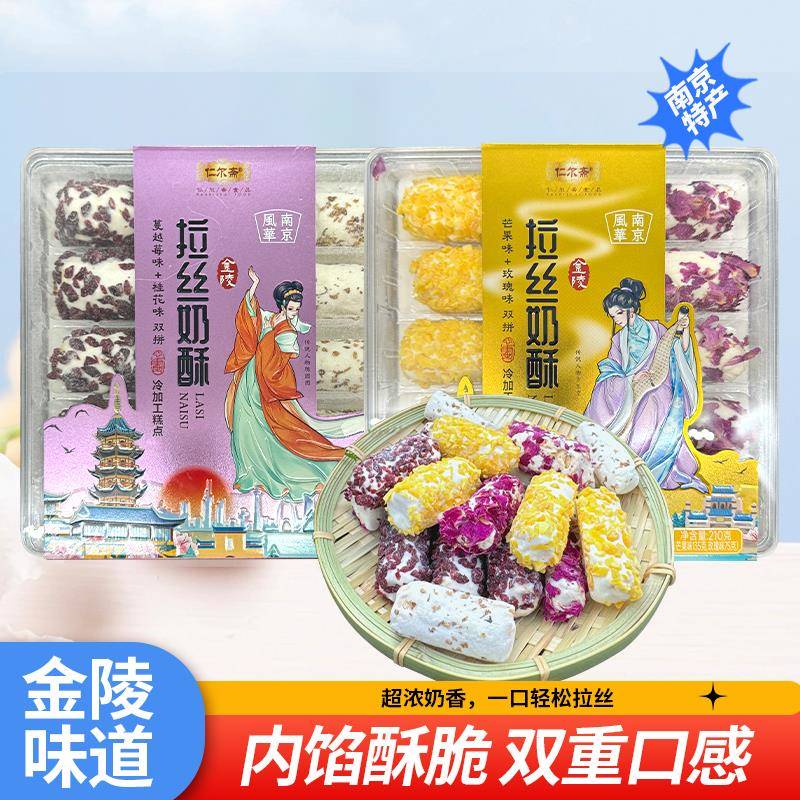 正宗南京糕点拉丝奶酥特色地方小吃蔓越莓风味网红零食特产下午茶
