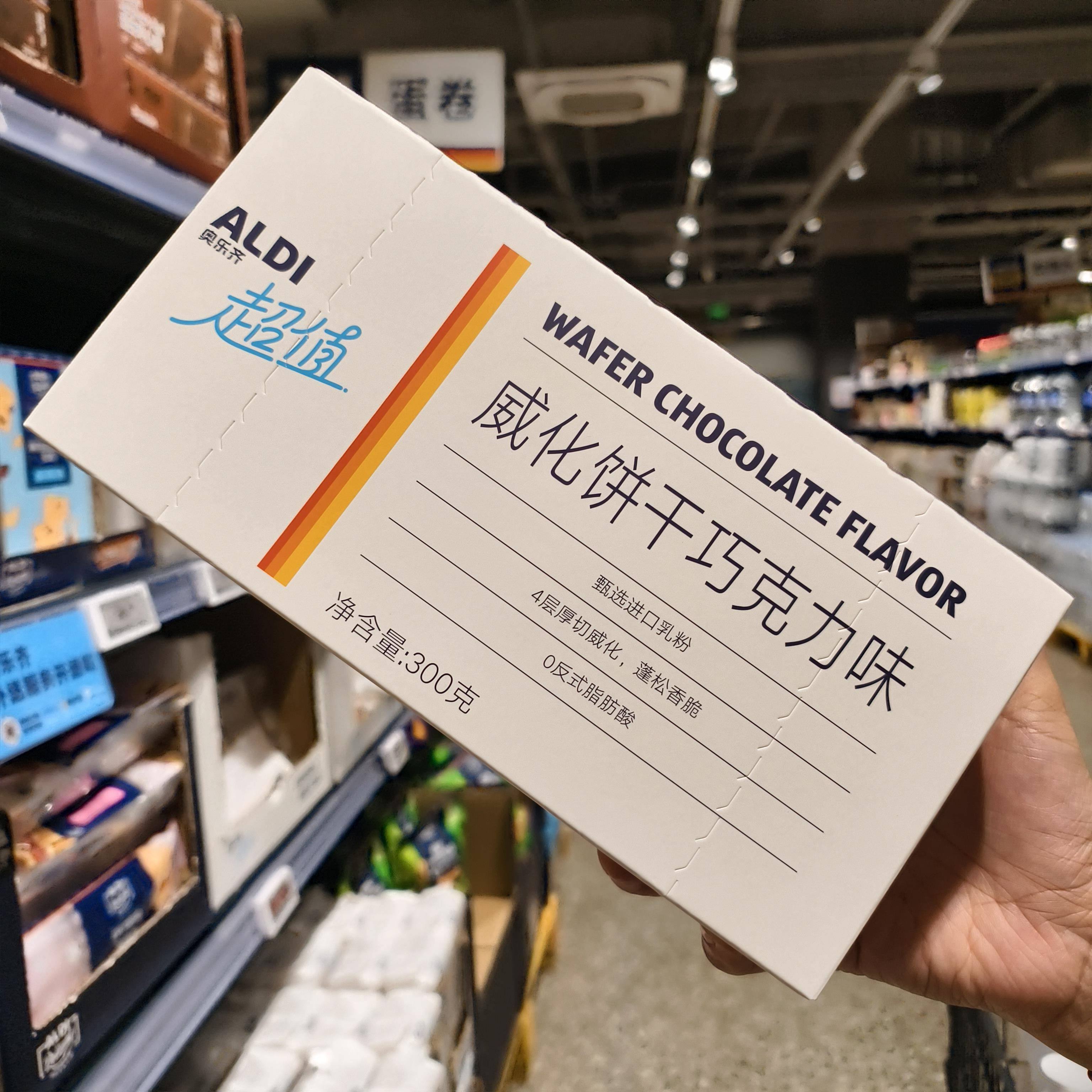 ALDI奥乐齐超值威化饼干巧克力味300g进口乳粉4层威化可可脂夹心