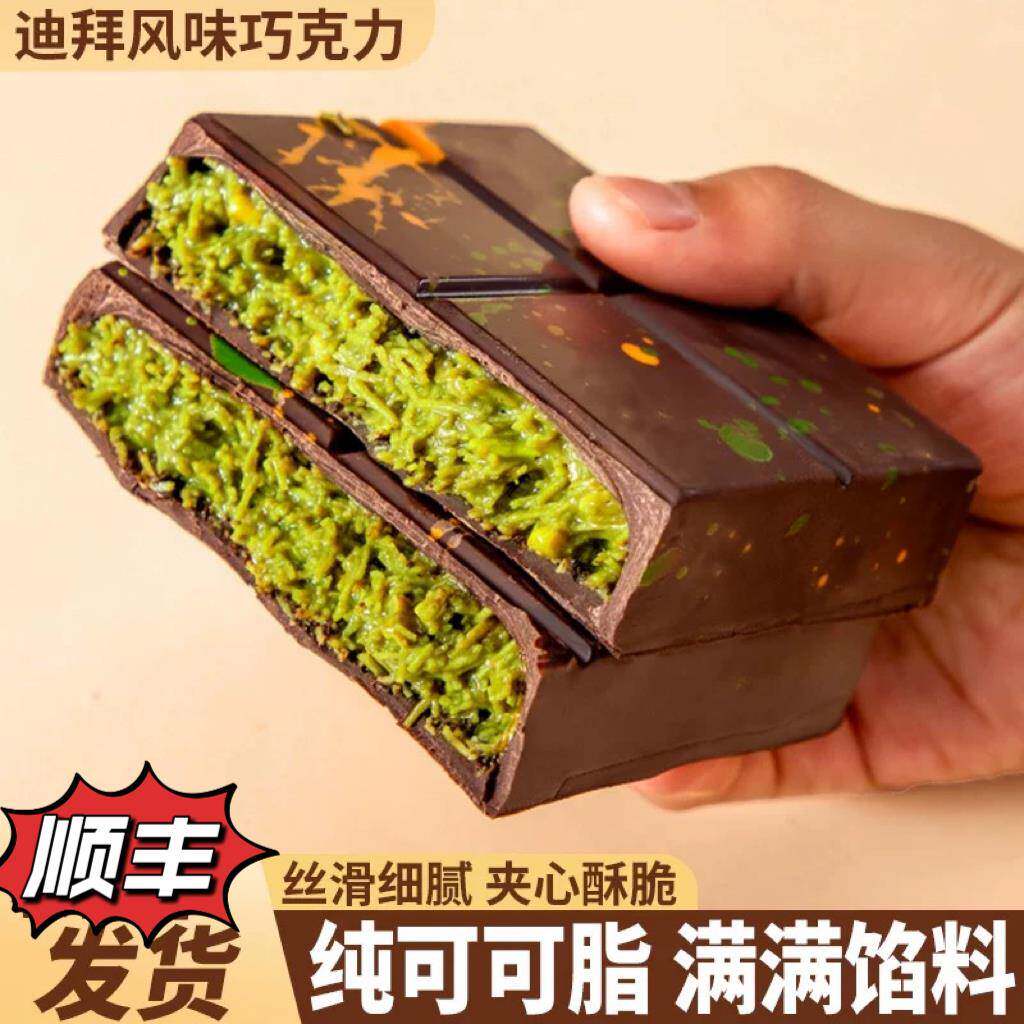迪拜风味巧克力开心果酱黑巧牛巧纯可可脂手工香脆夹（代可可脂）