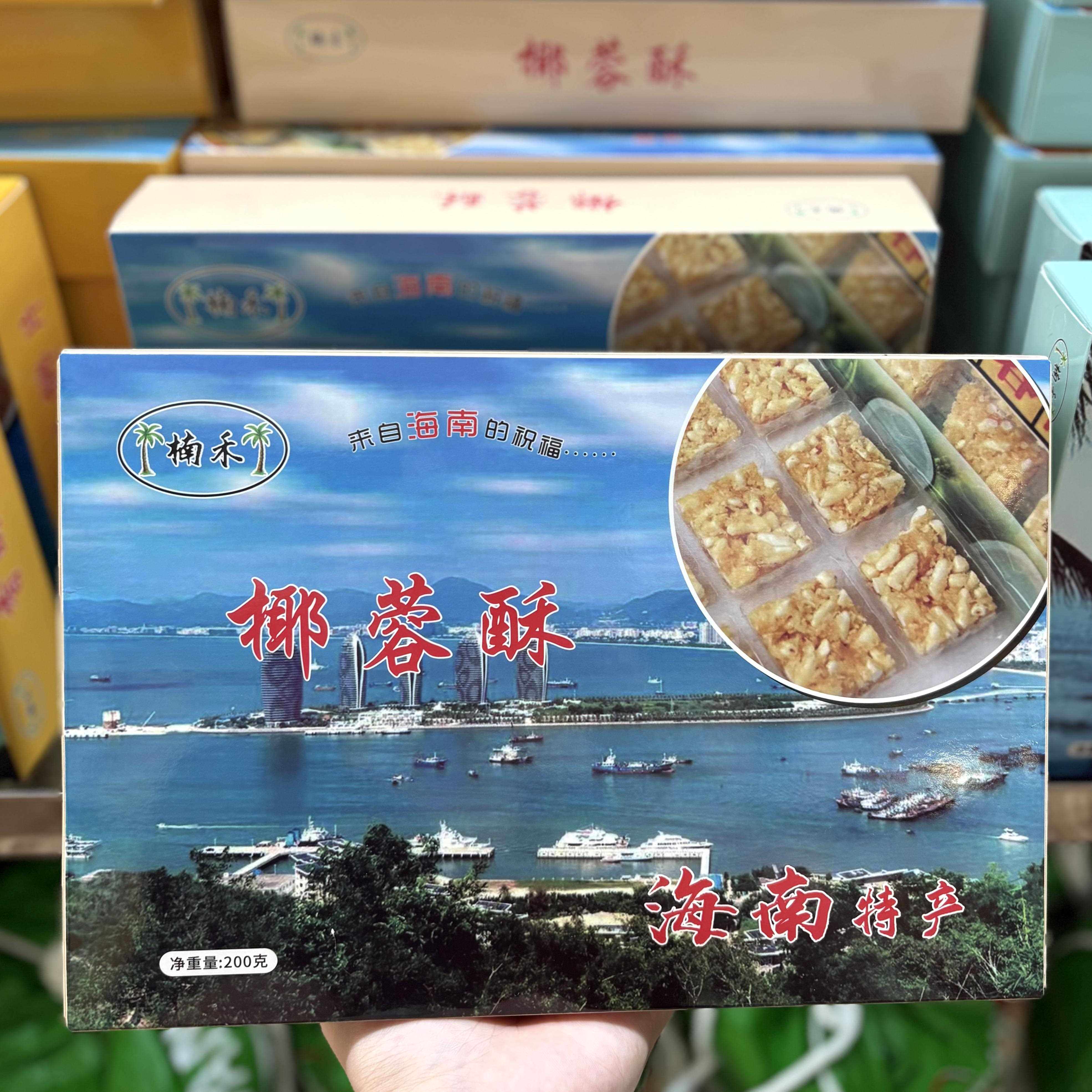 楠禾200g香酥椰片/椰蓉酥/红椰酥海南特产休闲零食小吃伴手礼手信