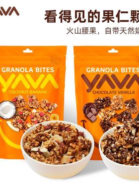 印尼进口亚哇YAVA可可味椰子味腰果谷物脆即食坚果水果椰子片早餐