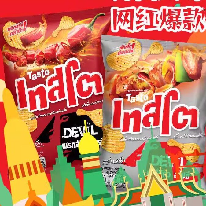 泰国进口TASTO好滋莱真土豆薯片咖喱蟹魔鬼辣椒咸蛋黄多种选择