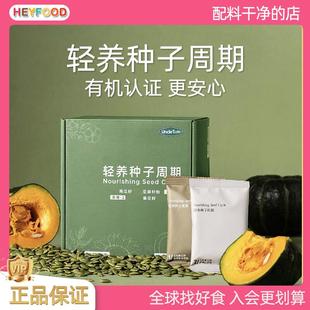 uncletom天然轻养种子循环法组合健康南瓜籽亚麻籽超级食物food