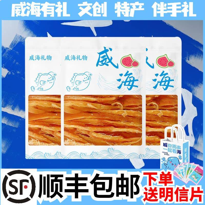 一袋顺丰包邮 好客威威海特产鱿鱼丝条烤鱼片无花果干旅游伴手礼