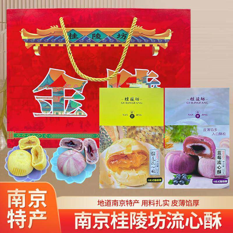 南京特产榴莲流心酥果味带馅酥饼香酥松软不腻下午茶糕点特色美食