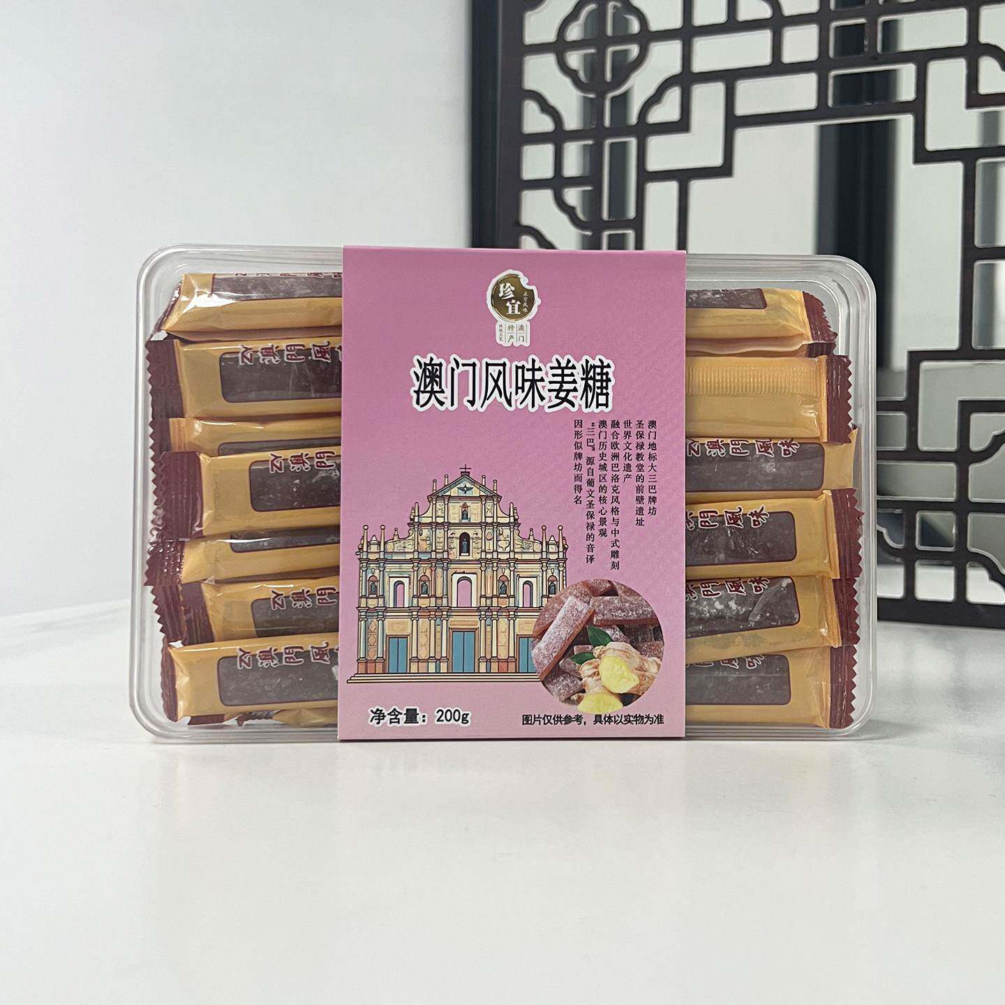 澳门风味姜糖姜汁软糖独立小包装200g陈皮姜糖甜辣休闲糖果小零食