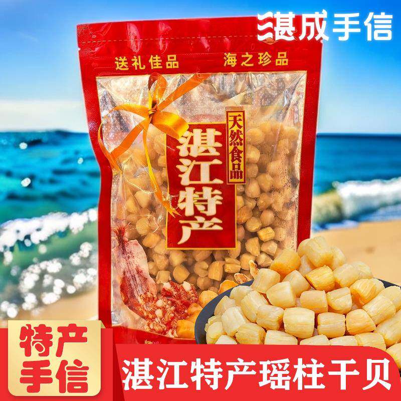 湛江特产淡干特级大干贝干货 扇贝500g袋装瑶柱无盐海产品 海鲜