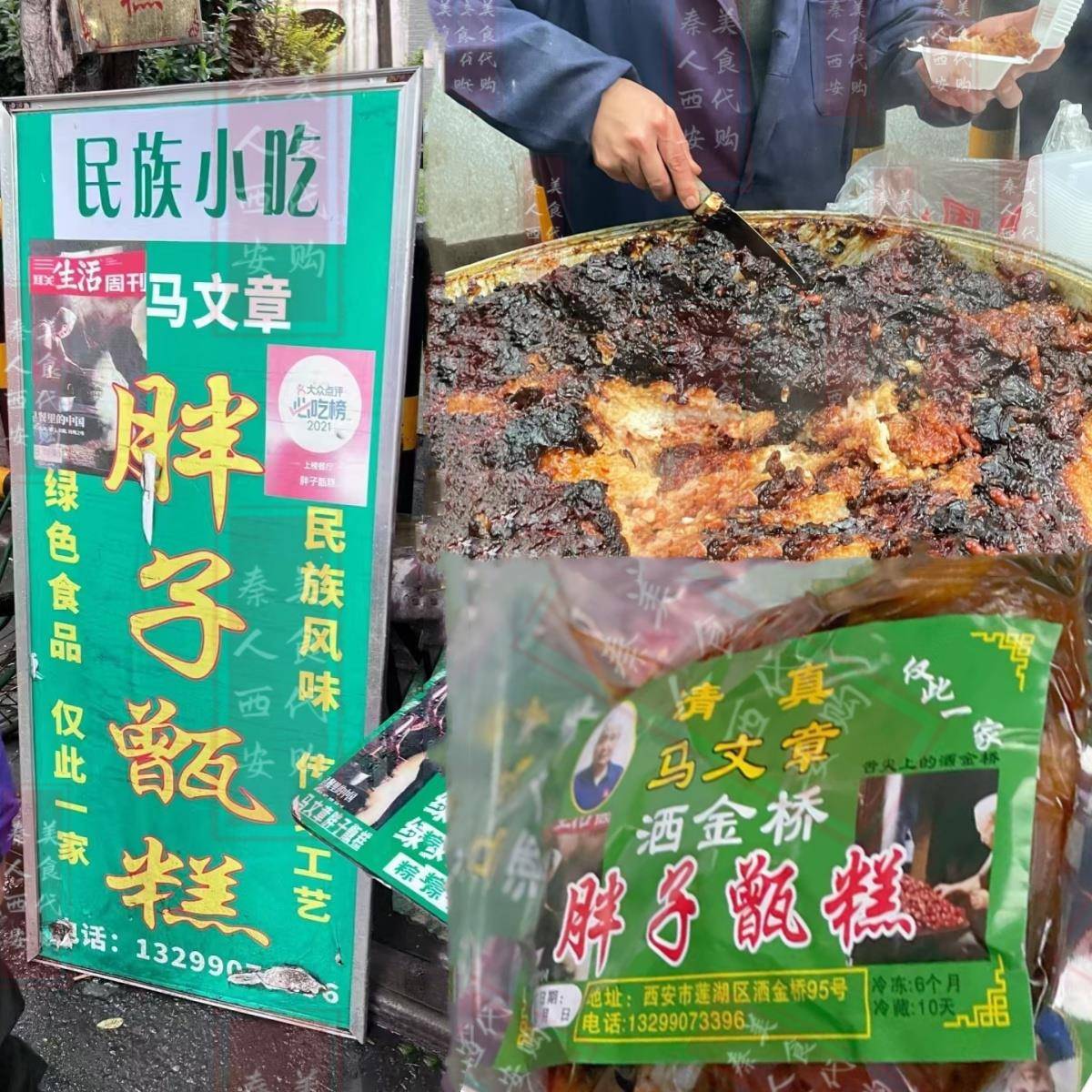 西安美食代购 洒金桥马文章胖子甑糕镜糕绿豆糕清真 回民街美食