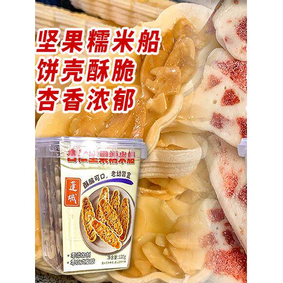 蓬城坚果糯米船草莓奶糕纯手工无添加杏仁小船牛轧糖独立包装零食