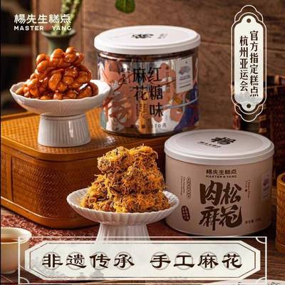 杨先生肉松红糖麻花手工糕点非遗杭州特产送礼组合装网红小吃零食