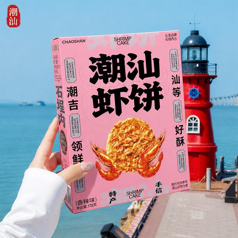 潮汕虾饼原味香辣味虾饼干虾片特色小吃伴手礼办公解馋零食芝麻饼