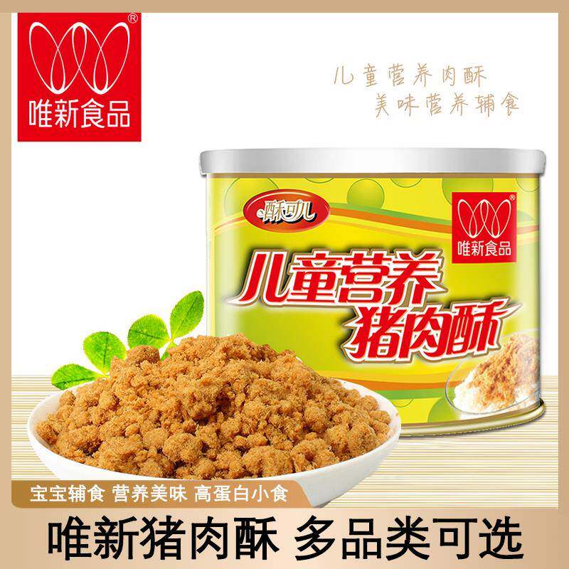 唯新猪肉酥猪肉松儿童营养肉酥辅食早餐罐装宝宝拌饭胡萝卜有赠品