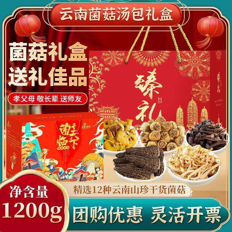 云南农科院七彩菌汤包礼盒特产山珍干货煲汤材料春节年货团购送礼,零食/坚果/特产,其它,淘宝优惠券,粉丝福利购,淘宝优惠卷