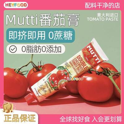 Tomato Paste番茄膏0脂0蔗糖0添加番茄酱意酱Double concentrate