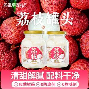 妈祖伴手礼荔枝罐头福建特产应季水果罐头0防腐剂0甜味剂莆田文创