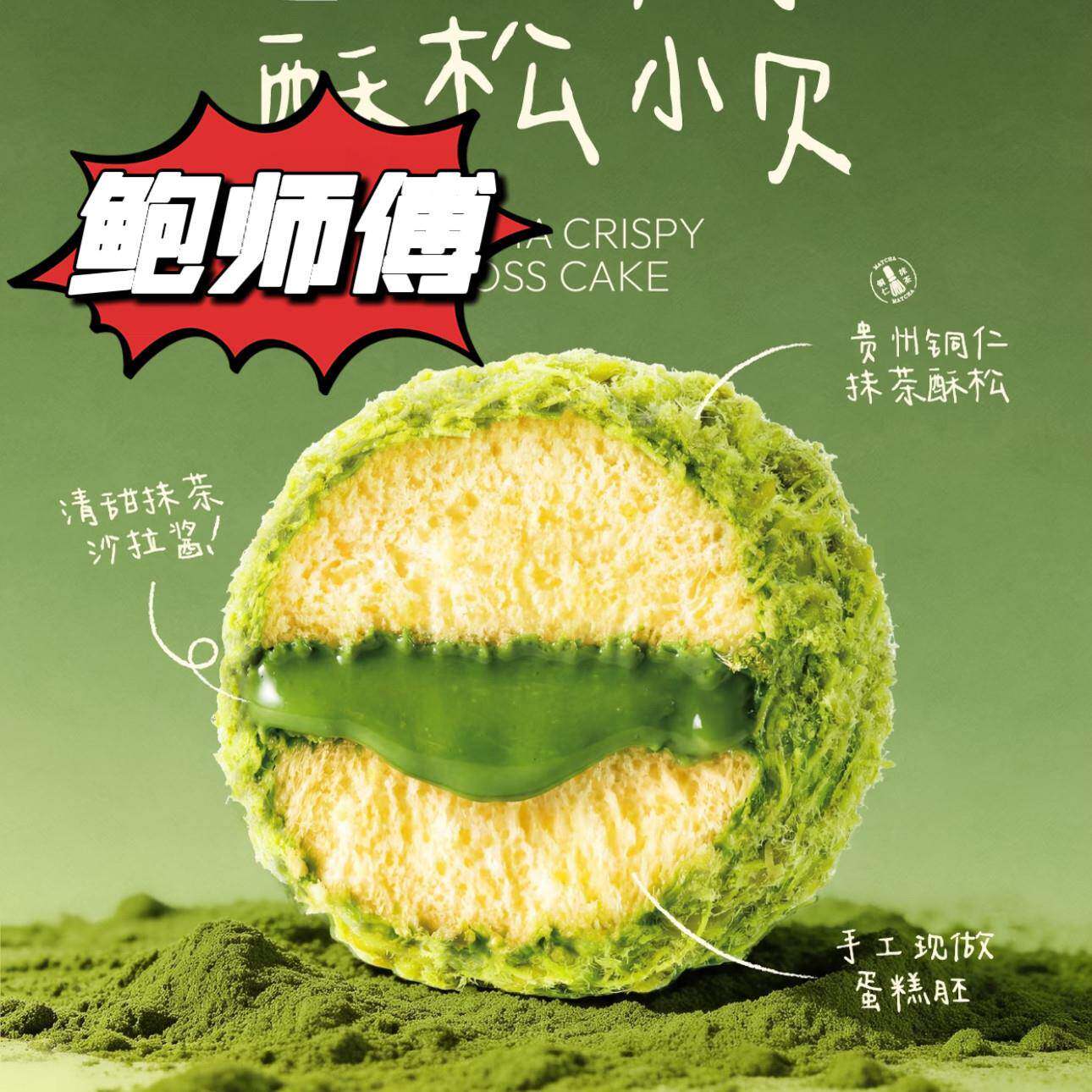 北京正宗鲍师傅肉松小贝海苔酥糕点美食面包门店当天代购顺丰冷发