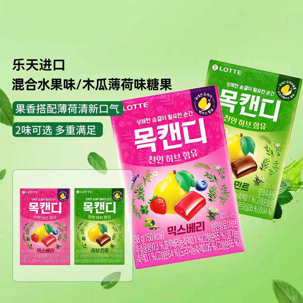 乐天LOTTE韩国进口木瓜薄荷润喉糖香草水果味清新口气糖果零食