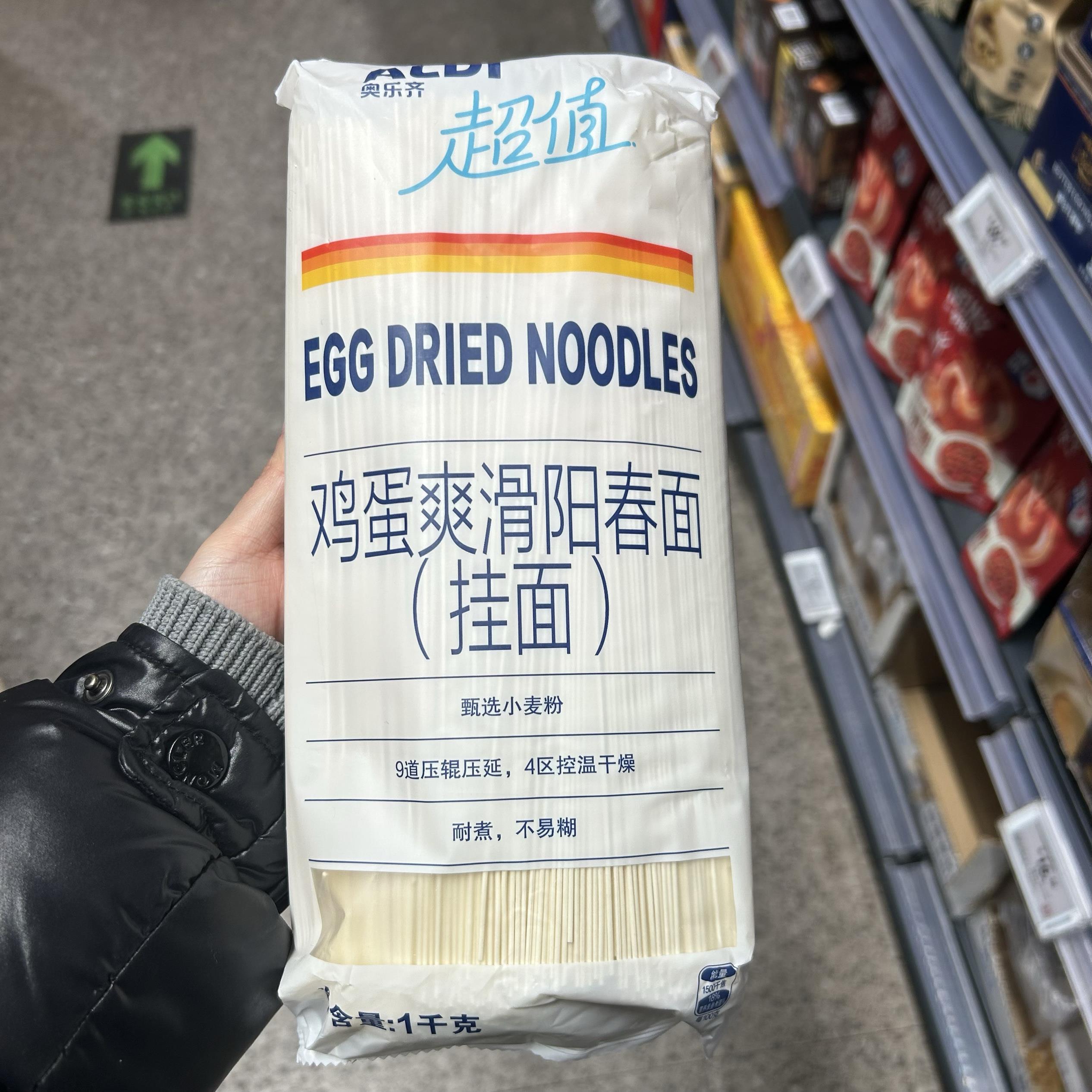 ALDI奥乐齐代购超值鸡蛋爽滑阳春面龙须手工空心挂面袋装家用1kg