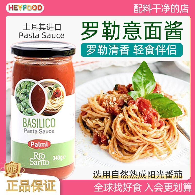 意大利罗勒意面酱Basil Psata Sauce番茄酱儿童酱料搭配奶酪芝士