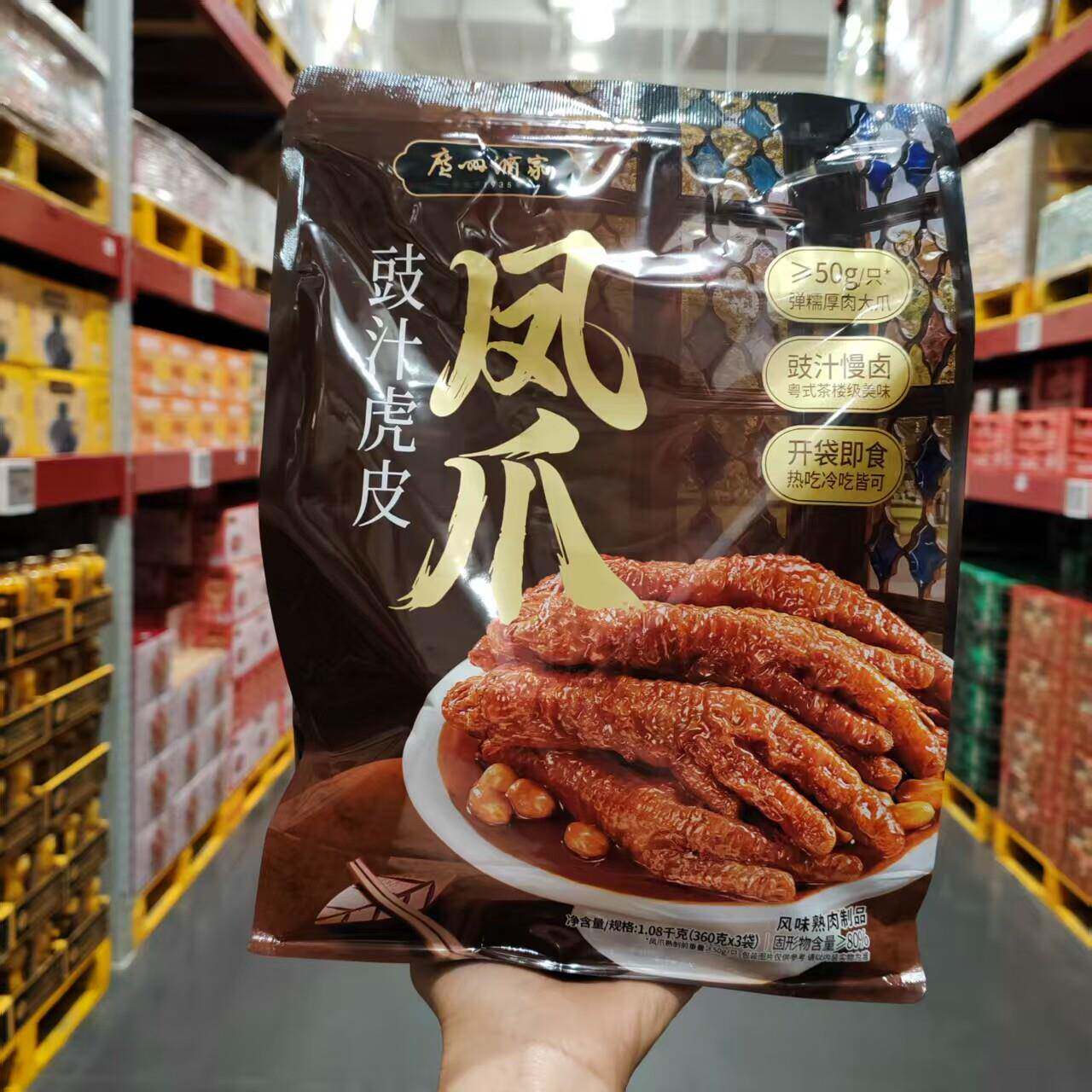 山姆代购广州酒家豉汁虎皮凤爪弹糯厚肉大凤爪秘制配方慢卤鸡爪