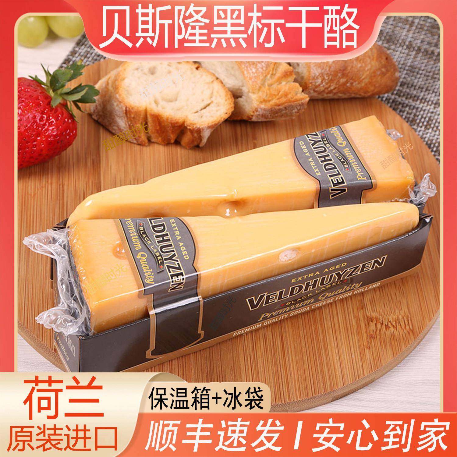 荷兰贝斯隆黑标干酪220g原制干酪2年发酵即食奶酪家用补钙配红酒,零食/坚果/特产,其它,淘宝优惠券,粉丝福利购,淘宝优惠卷