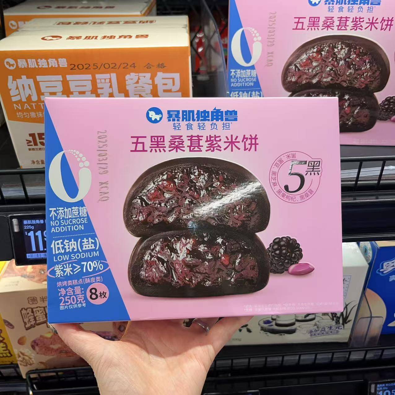 上海盒马代购暴肌独角兽五黑桑葚紫米饼250g轻食轻负担