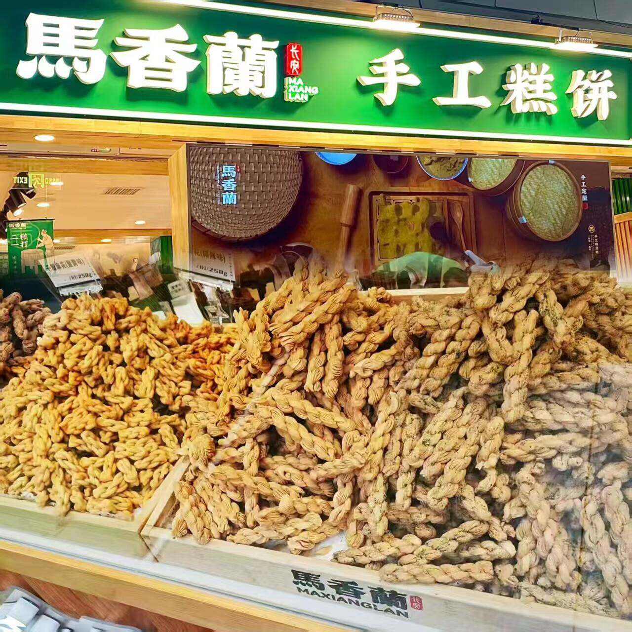 西安美食代购 马香澜麻花千层小麻花马香兰 回民街糊辣蟹黄清真